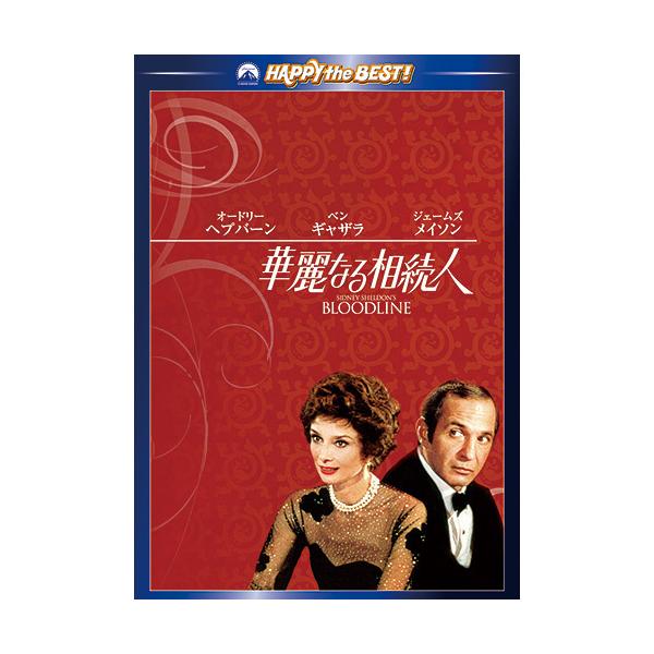 ◆出演：オードリー・ヘプバーン／ベン・ギャザラ◆1979年・カラー・117分・日本語字幕