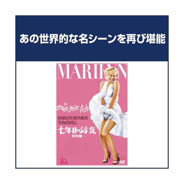 モンローの白いドレスが舞い上がる! ワイルダー作品の大ヒット・コメディ!