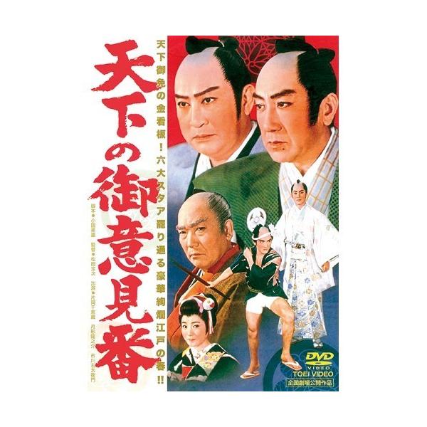 年始の挨拶に登城する正月2日、外様大名と旗本が大喧嘩。 彦左は事態を収拾するため奔走する。●主演　片岡千恵蔵●共演：月形龍之介／北大路欣也／市川右太衛門（S37年作・92分） &amp;#169;東映