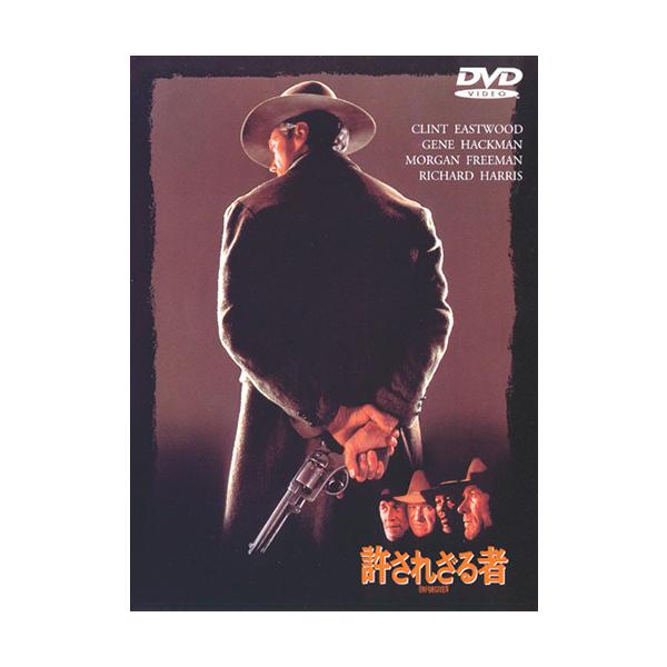 イーストウッド、真の傑作