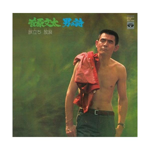 全盛期の菅原文太が名曲カバーと語りで蘇る。  深作欣二監督が脚本構成した幻の名鑑  【収録曲】(11曲+語り4か所/約39分） 1. 夕やけこやけ (唱歌) 〜語り〜 2. 人生の並木路 (ディック・ミネカバー) 〜語り〜 3. 生れつきの...