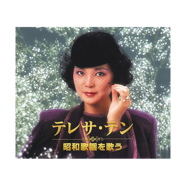CD1テレサ・テン 昭和歌謡を歌う(1) 15曲1 津軽海峡・冬景色2 雨の慕情3 舟歌4 片恋酒5 さだめ川6 人生いろいろ7 大阪しぐれ8 そんな女のひとりごと9 すきま風10 矢切りの渡し11 そっとおやすみ12 よせばいいのに13 ...
