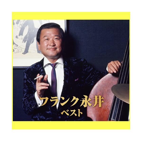 発売当時の音源を使用　貴重なベスト盤全30曲　106分■DISC11. おまえに 発売年：1972年2. 東京午前三時 発売年：1962年3. 西銀座駅前（MONO） 発売年：1958年 ＊4. 夜霧の第二国道 発売年：1962年5. 東京...