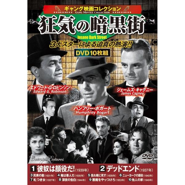 セット詳細1 彼奴は顔役だ！106分　モノクロ　1939年　監督：ラオール・ウォルシュ主演：ジェームズ・キャグニー、プリシラ・レイン、ハンフリー・ボガート第一次大戦後、復員兵エディは禁酒法下のニューヨークで密造酒の製造販売に手を出す。弁護士...