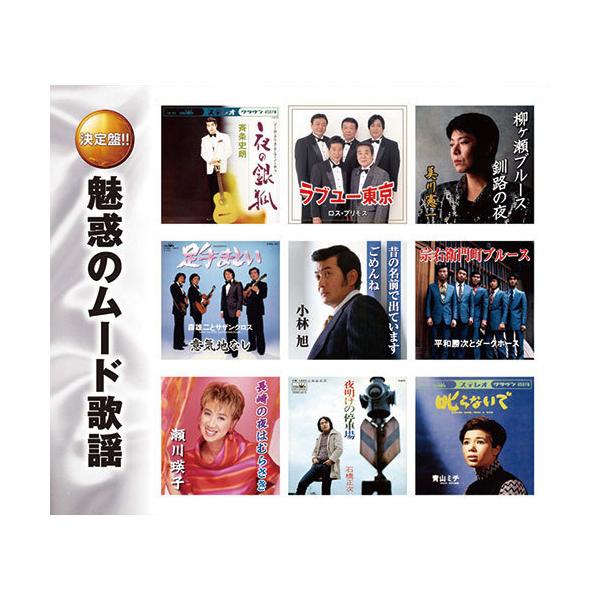 CD11 ラブユー東京／ロス・プリモス2 夢は夜ひらく／緑川アコ3 生命のブルース／ロス・プリモス4 おれでよければ／秋庭 豊とアローナイツ5 雨の銀座／ロス・プリモス6 新潟ブルース／美川憲一7 長崎の夜はむらさき／瀬川瑛子8 ついて来る...