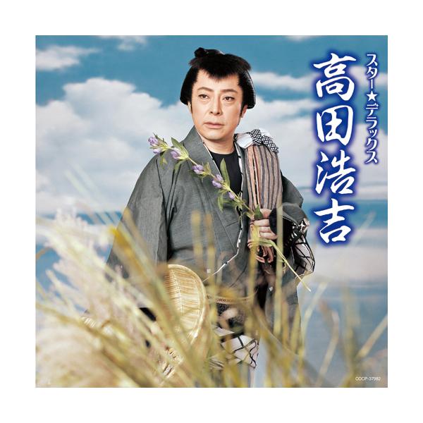 ◆ CD 収録内容（全20曲） ◆1 伊豆の佐太郎2 恋の忍び傘3 江戸いろは祭4 流転侍5 伝七小唄6 五十三次待ったなし7 振り分け街道8 白鷺三味線9 名月佐太郎笠10 大江戸出世双六11 江戸の三四郎さん12 流転13 りんどう鴉1...