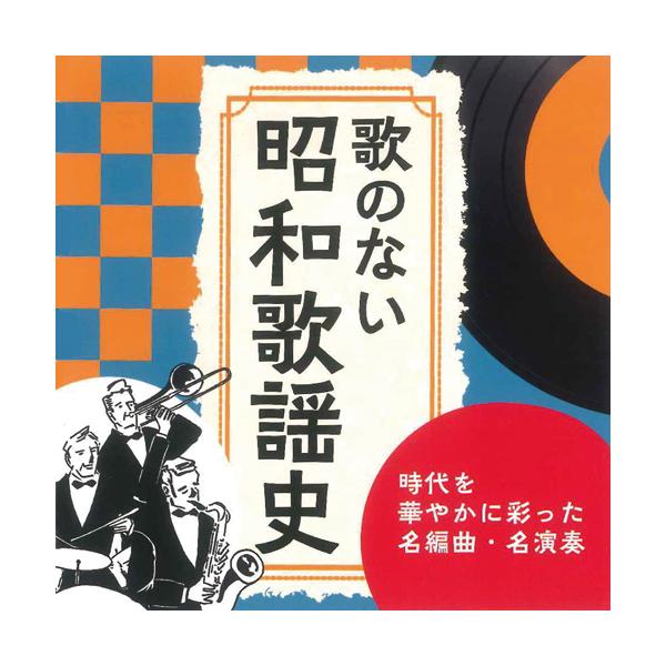 【CD】1 東京の花売娘2 夜霧のブルース3 憧れのハワイ航路4 白い花の咲く頃5 あざみの歌6 上海帰りのリル7 雪の降る街を8 赤いランプの終列車9 お富さん10 おんな船頭唄11 別れの一本杉12 リンゴ村から13 哀愁列車14 ここ...