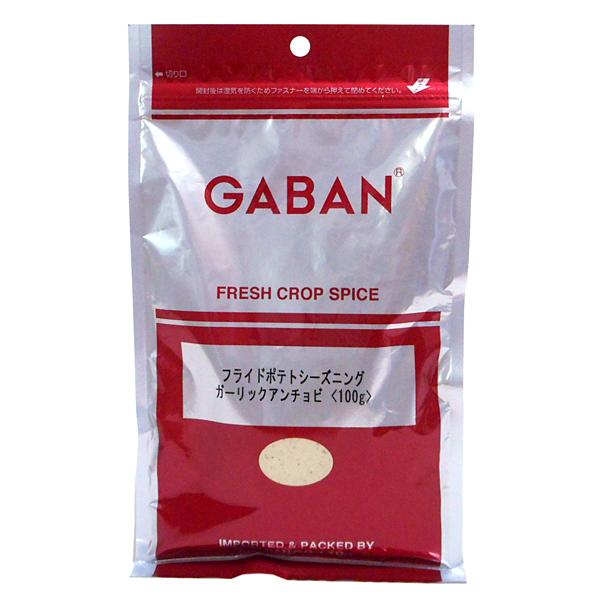 フライドポテトシーズニング ガーリックアンチョビ 100g GABAN （メール便）ミックススパイス 香辛料 パウダー ギャバン