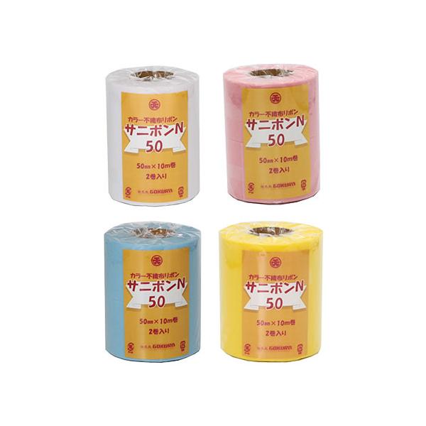 サニボンＮ不織布５０ｍｍ（２巻）青【返品・交換・キャンセル不可】【イージャパンモール】