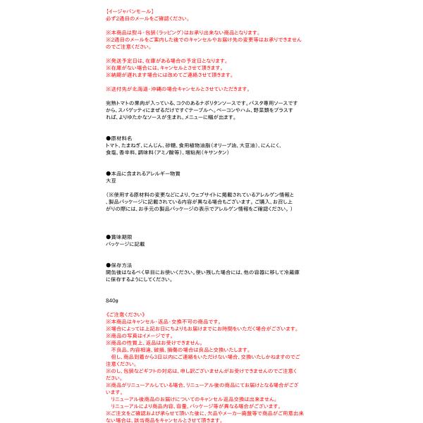 キャッシュレス5 還元 カゴメ ナポリタンソース ８４０ｇ イージャパンモール Buyee Buyee 日本の通販商品 オークションの代理入札 代理購入