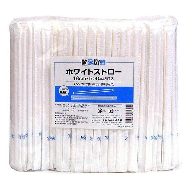 他サイト： 大和    ホワイトストロー紙完封φ4.5x180mm 500本  【イージャパンモール】の商品画像