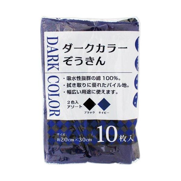 他サイト： ダークカラーぞうきん 1パック(10枚)の商品画像