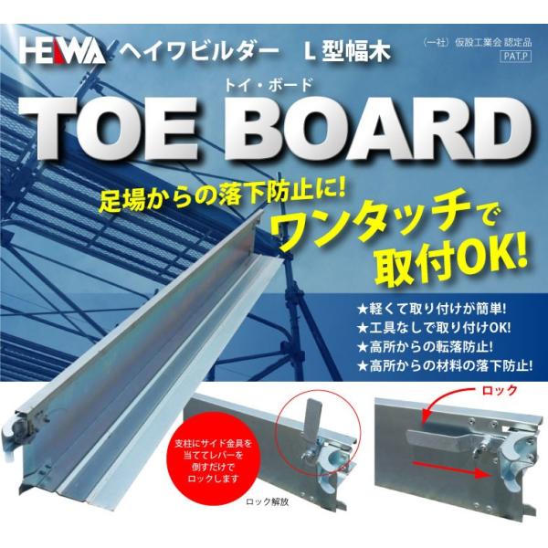 【ヘイワビルダー足場部材】 L型幅木トイボード妻側HLW-09※別途送料お見積り※