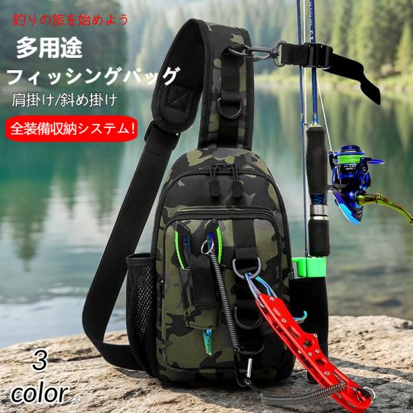 フィッシングバッグ 釣りバッグ ロッドホルダー 肩掛け 斜め掛け ウエストバッグ 鞄 大容量 タックル 釣竿 釣具 収納 父の日 爆買