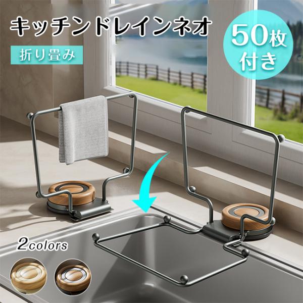 【カラー】Ａ、Ｂ【サイズ】 奥行23.8cm×幅17.8cm×高さ3cm【素材】本体：PET・ABS樹脂・鉄。水切りネット：ポリエステル【重量】200g・折りたたみ可能で人気のキッチンドレインの最新版！何度も貼り直し可能な吸着パッド◎三角コ...