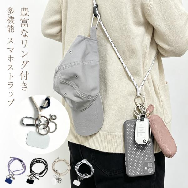 【高評価人気商品】スマホショルダー ストラップ 長さ調節 バイカラー 太め 首掛け 携帯 リング 挟む 斜めかけ 多機能 豊富な付属品 旅行 収納 爆買