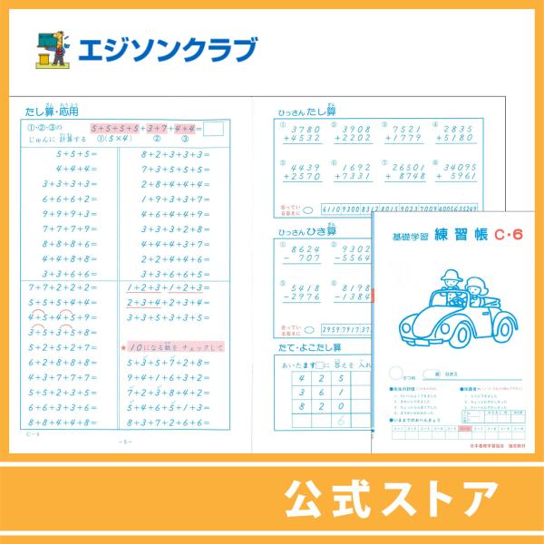 なえ>小3 6ヶ月分+6月号セット 練習帳 C-6 (