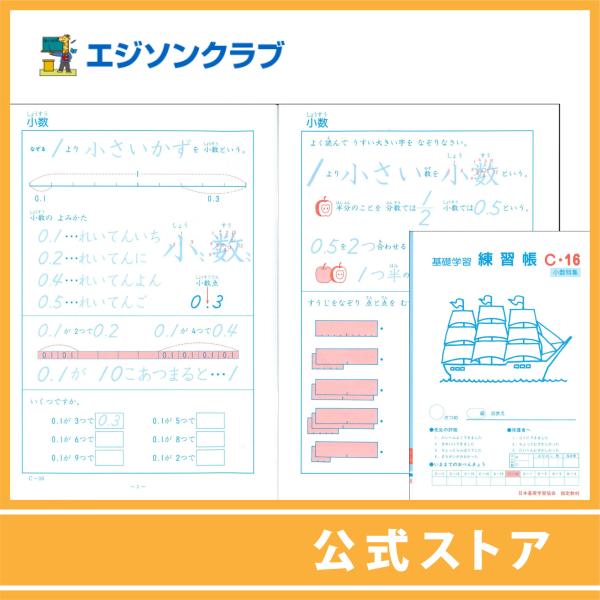 練習帳c 16 3年生用 小学生教材 幼児 小学生教材のエジソンクラブ 通販 Yahoo ショッピング