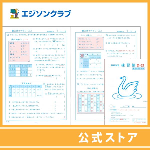 練習帳D-21(4年生用） 小学生教材 : 幼児・小学生教材のエジソンクラブ