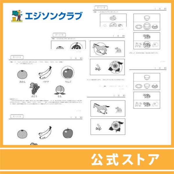 すくすくどんどん2 3歳 プリント版 9051110 幼児 小学生教材の