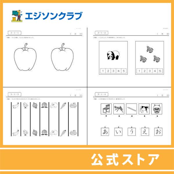 すくすくどんどん3 4歳 プリント版 幼児 小学生教材のエジソンクラブ 通販 Yahoo ショッピング
