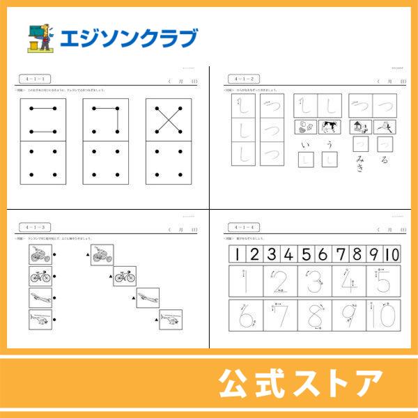 すくすくどんどん4 5歳 プリント版 幼児 小学生教材のエジソンクラブ 通販 Yahoo ショッピング