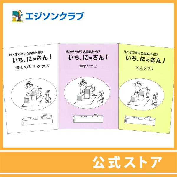 2 3 4 積み木ノートセット 幼児教材 幼児 小学生教材のエジソンクラブ 通販 Yahoo ショッピング