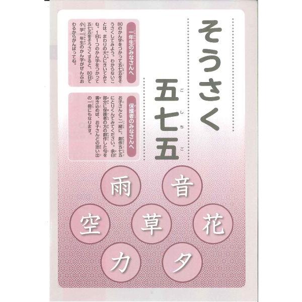 五七五でみにつく1年生の漢字 Buyee 日本代购平台 产品购物网站大全 Buyee一站式代购bot Online