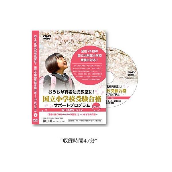 Dvd単品販売 国立小学校受験ｄｖｄ 本番に強くなるペーパー学習法セット ４巻 口頭試問 行動観察 運動課題 全７巻から１巻選択 Buyee Buyee Japanese Proxy Service Buy From Japan Bot Online