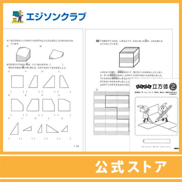 たんけん立方体（単品販売）全4巻から1巻選択 : 幼児・小学生教材の