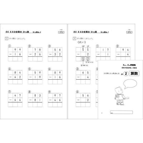 Ssひき算のひっ算 Ss4 2 幼児 小学生教材のエジソンクラブ 通販 Yahoo ショッピング