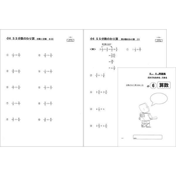 Ss分数のわり算 Ss604 2 幼児 小学生教材のエジソンクラブ 通販 Yahoo ショッピング