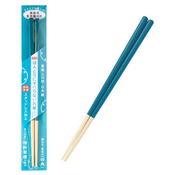 藤栄 箸職人が作る ほんとうにすべらないお箸 大人用 23cm シンプルナチュラル BL 食洗機対応 日本製 HSR-102 メール便対応（5個まで） 4545229170562