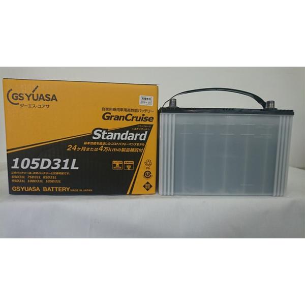 GSユアサ 自家用乗用車用高性能バッテリー グランクルーズ スタンダード GST-105D31L 4562180587062