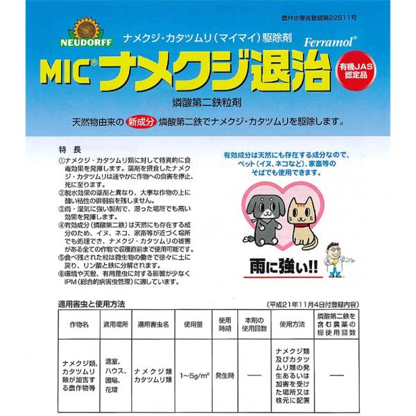 エムシー緑化 Micナメクジ退治 300g Ejoy Paypayモール店 通販 Paypayモール