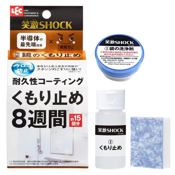 他サイト： レック 笑激SHOCK 浴室 鏡のくもり止め 約15回分 ウロコ防止 激落ちくん 耐久性コーティング 4573177599470の商品画像