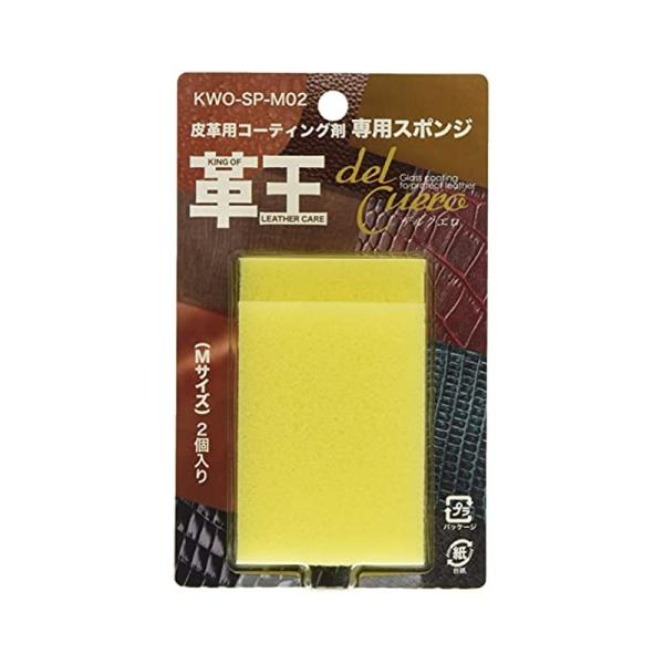 コスモコーティング 革王 皮革専用コーティング剤 専用スポンジ メール便対応（4個まで） 4580621600064