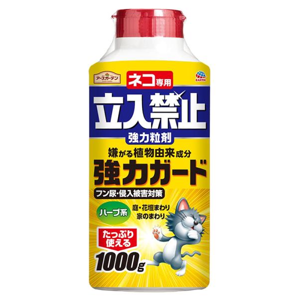 他サイト： アース製薬 ネコ専用 立入禁止 強力粒剤 1000g ハーブ系 猫用 忌避剤 アースガーデン 4901080041210の商品画像