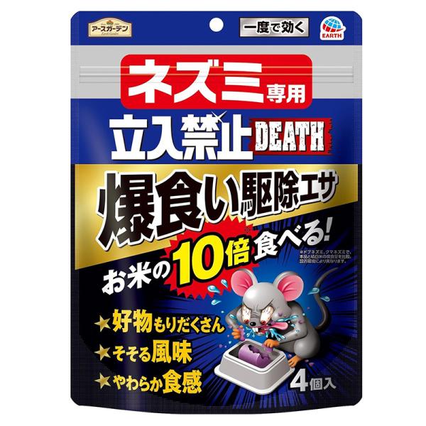他サイト： アース製薬 ネズミ専用 立入禁止DEATH 爆食い駆除エサ 4個入 毒餌 アースガーデン 4901080067319の商品画像