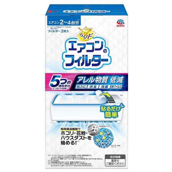 他サイト： アース製薬 らくハピ エアコンのフィルター 2枚 エアコン用 フィルター 抗カビ 消臭 抗菌 抗ウイルス 4901080089717の商品画像