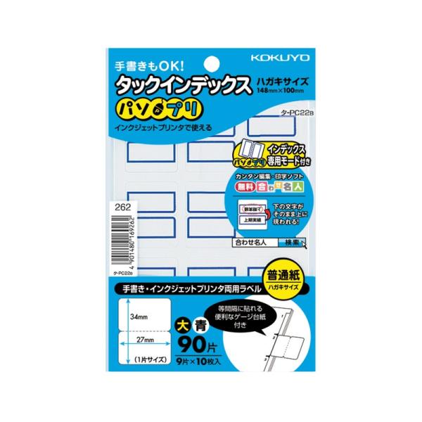 コクヨ タックインデックス パソプリ 大 27×34mm 90片 (9片×10枚) 青枠 タ-PC22B メール便対応（8個まで） 4901480169262
