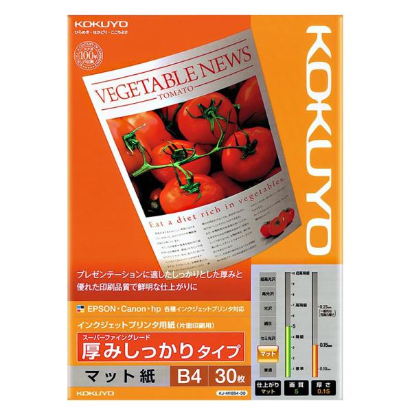 他サイト： KOKUYO IJP用紙 スーパーファイングレード 厚みしっかり B4 30枚 マット紙 コクヨ KJ-M16B4-30 4901480253923 お取り寄せ商品の商品画像
