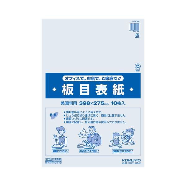 コクヨ 板目表紙 美濃判サイズ 10枚 セイ-810N 4901480601489