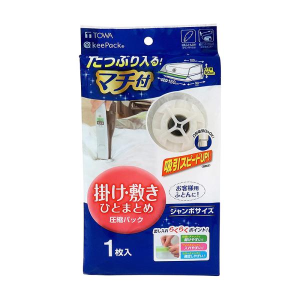 他サイト： 東和産業 ふとん圧縮パック ジャンボサイズ 掛け敷きひとまとめ用 1枚入り 4901983806046の商品画像