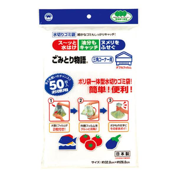 水はけよく、ヌメリも防ぐ不繊布ゴミ袋 水切りネット