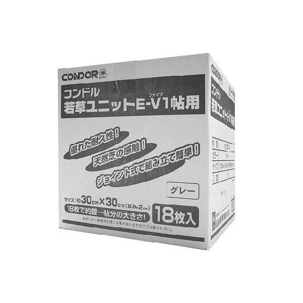 ジョイント人工芝　若草ユニット　E-V(ファイブ)　1帖用　グレー商品管理番号:4903180477876●サイズ:約30×30×2cm●入り数:18枚(約1帖)●材質:特殊ポリエチレン●カラー:グレー