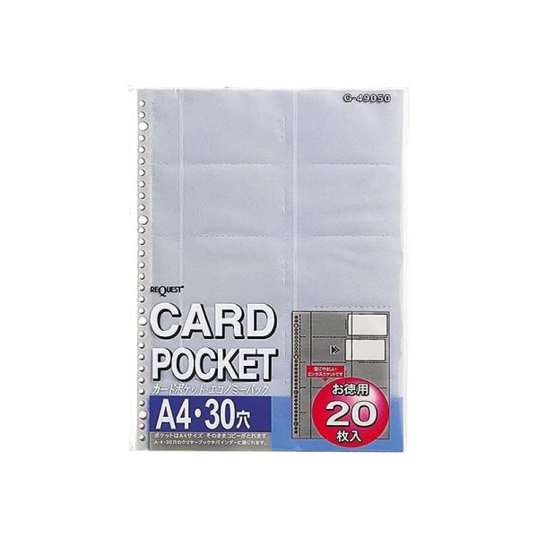他サイト： リヒトラブ カードポケット A4 30穴 20枚入 G-49050 メール便対応（1個まで） 4903419348151の商品画像