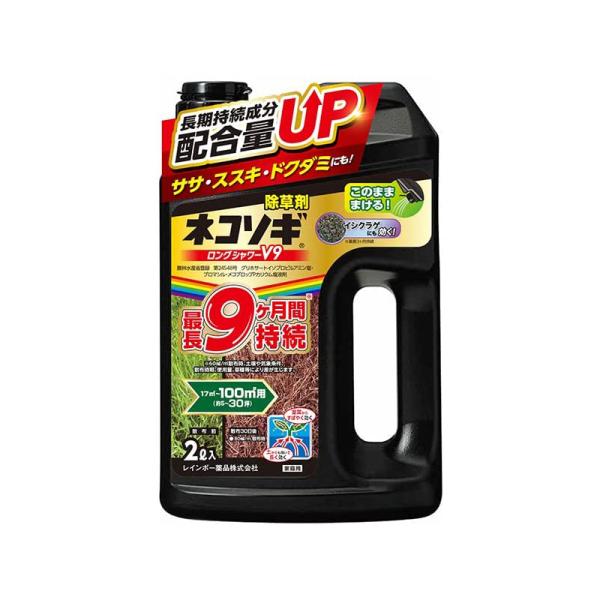 レインボー薬品 ネコソギロングシャワーV9 2L 除草剤