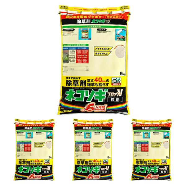 レインボー薬品 【4個セット】 ネコソギブロックV 粒剤 5kg 袋 約6ヵ月