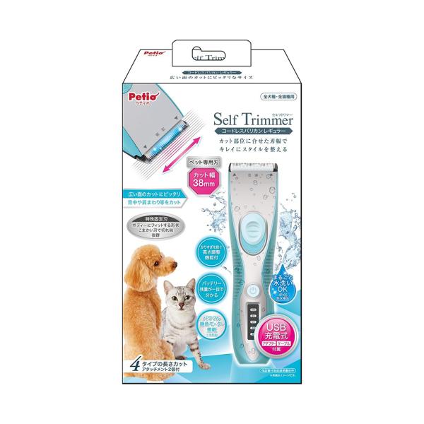 Petio（ペティオ） Self Trimmer コードレスバリカン レギュラー
